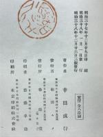 心のあと　出廬