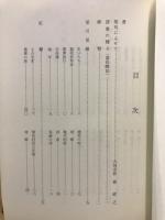 美濃大垣の先賢