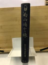南山踏雲録