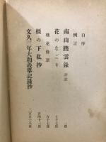 南山踏雲録
