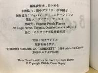 心の壁を飛び越えて　フェーマース・ピープル・プレーヤーズ