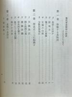中国革命長征史 : 現代革命精神の源流