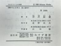 ベルクソンとの対話