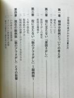 分裂病の薬がわかる本