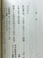 躍動する産業最前線 : その現状と展望