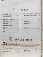 くわしい学習事典　中学理科の精解と資料　1分野