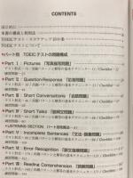 はじめて受けるTOEIC TESTパーフェクト攻略