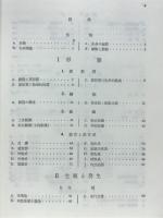 基礎動物学