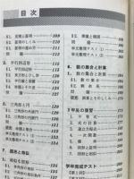 教科書ガイド　数学2