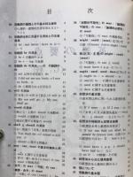 英数国の要点Ⅰ
