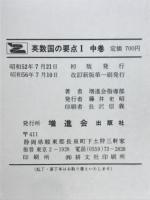 英数国の要点Ⅰ