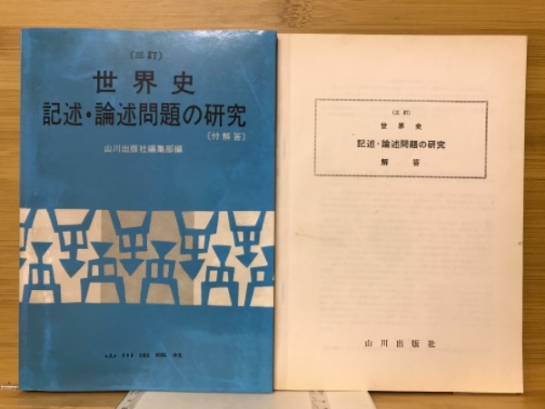 【未使用品】大学入試世界史B論述問題が面白いほど解ける本 大学入試 世界史B論述問題が面白いほど解ける本 | 平尾 雅規 |本