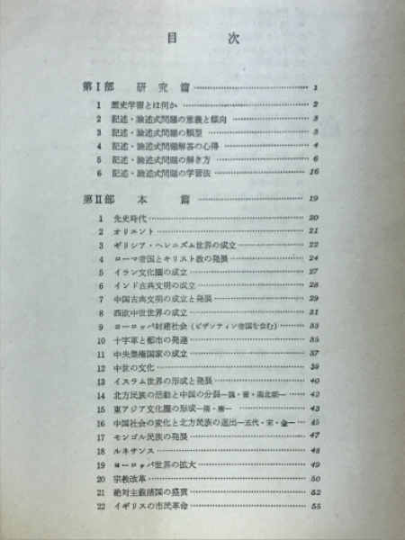 【中古】 世界史 三訂版/数研出版/世界史問題研究会 体系世界史 (体系シリーズ) | 伊倉 正武 |本 | 通販 | Amazon