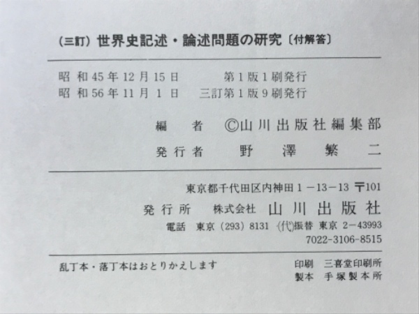 【中古】 世界史 三訂版/数研出版/世界史問題研究会 体系世界史 (体系シリーズ) | 伊倉 正武 |本 | 通販 | Amazon