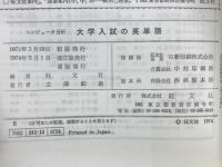 大学入試の英単語 : コンピュータ分析