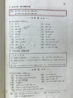 高校受験必修　中学代数問題集　難問題の系統的学習