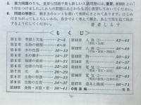 理科標準問題集　中学2年用