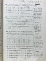 理科標準問題集　中学2年用