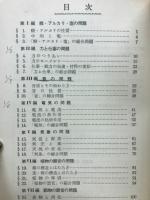 三段式理科問題集