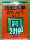 法政大学（情報科学部・デザイン工学部・理工学部・生命科学部-A方式）