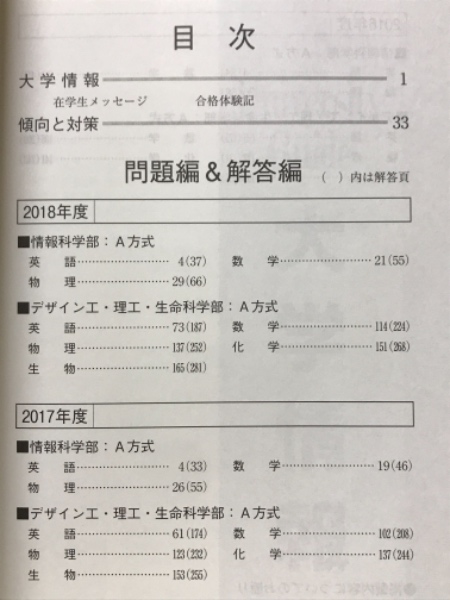 法政大学(情報科学部・デザイン工学部・理工学部・生命科学部-A 法政大学(情報科学部・デザイン工学部・理工学部・生命科学部-A