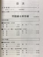 法政大学（情報科学部・デザイン工学部・理工学部・生命科学部-A方式）