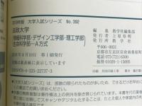 法政大学（情報科学部・デザイン工学部・理工学部・生命科学部-A方式）