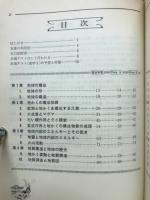 共通一次地学1