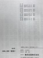 例解と演習　物理Ⅰ