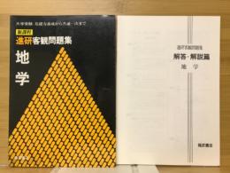 数研客観問題集