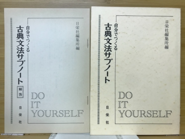 文例明解古文重要単語(橋本武) / 古本倶楽部株式会社 / 古本