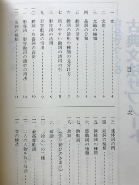 自分でつくる古典文法サブノート(日栄社編集所 著) / 古本倶楽部
