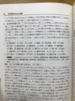 問題演習　日本史