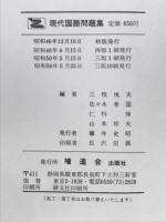 現代国語問題集