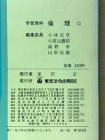 学習資料 倫理