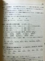 三段階式　化学精選500題