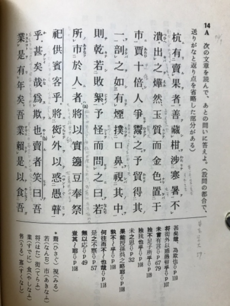 漢文(駿台国語科 編) / 古本、中古本、古書籍の通販は「日本の