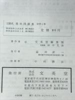 三段式理科問題集