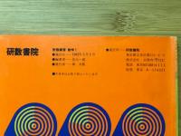 問題解法の新技術 計算練習 数学Ⅰ