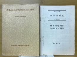 テーブル式新英語便覧