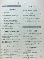 セミナー生物　Ⅰ