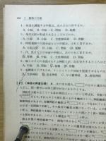 セミナー生物　Ⅰ