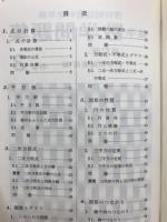 基準数学問題集　中学3年