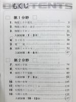 ステップ式問題集　アタック　高校入試　理科