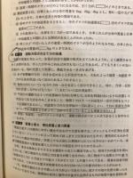 改訂版　高等学校物理1　教授資料