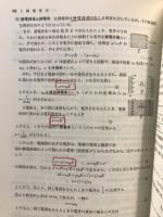 改訂版　高等学校物理1　教授資料
