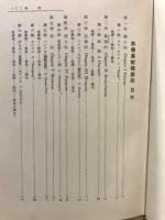 熱帯果樹類図説