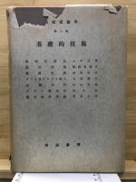 物理実験学