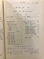 コールラウシュ実験物理学