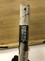 コールラウシュ実験物理学